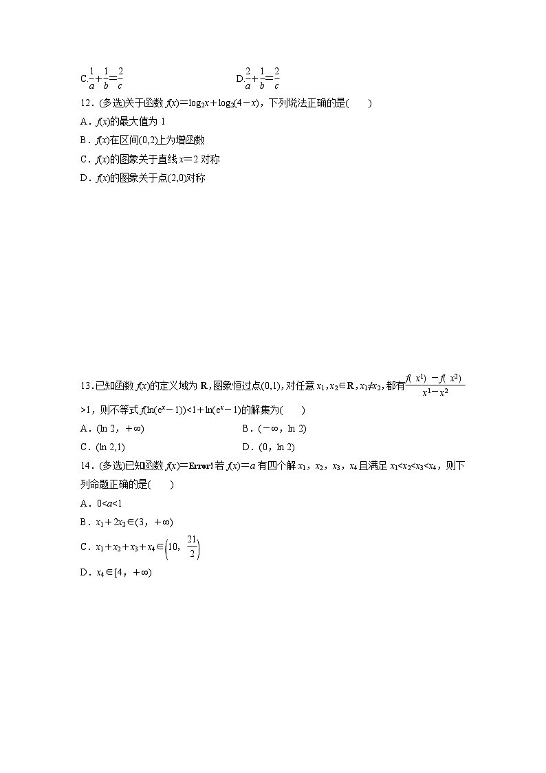 2024届高三数学一轮复习基础夯实练13： 对数与对数函数第3页