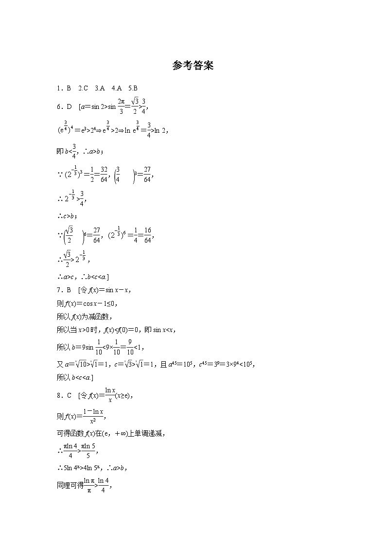 2024届高三数学一轮复习基础夯实练14： 指、对、幂的大小比较第3页