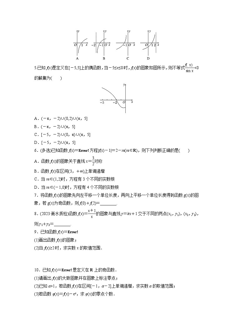 2024届高三数学一轮复习基础夯实练15：函数的图象第2页