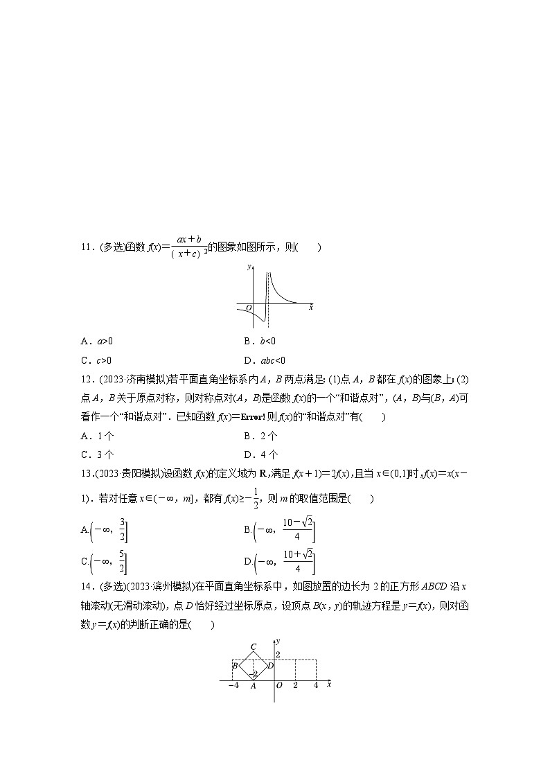 2024届高三数学一轮复习基础夯实练15：函数的图象第3页