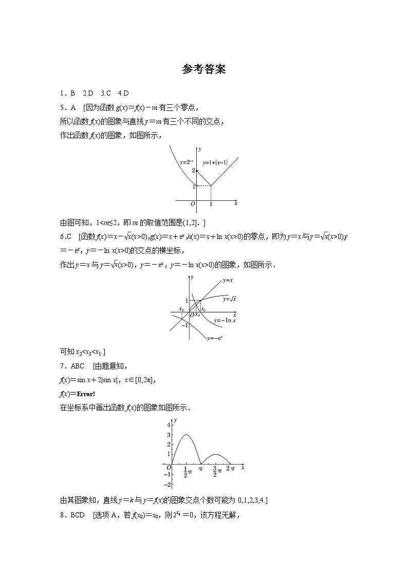 2024届高三数学一轮复习基础夯实练16： 函数的零点与方程的解第3页