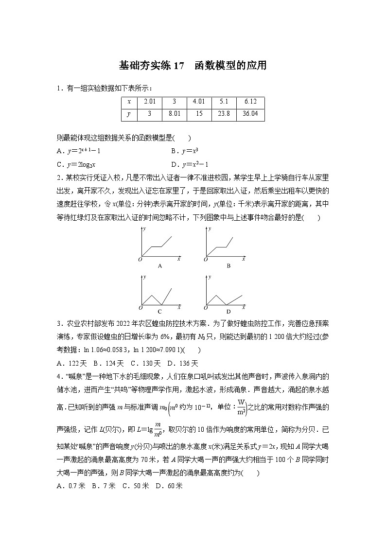 2024届高三数学一轮复习基础夯实练17 ：函数模型的应用第1页