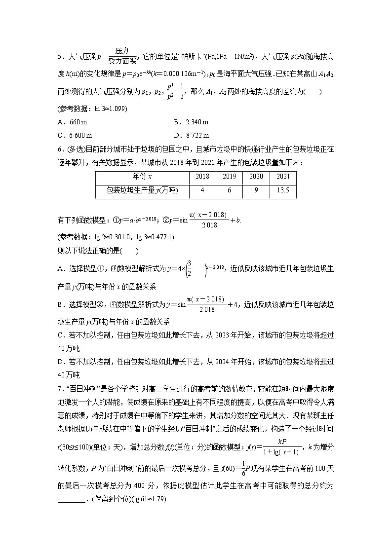 2024届高三数学一轮复习基础夯实练17 ：函数模型的应用第2页