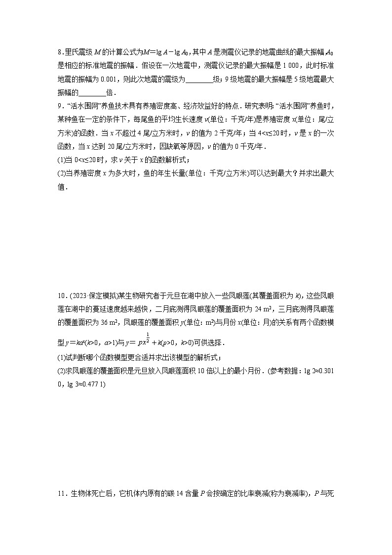 2024届高三数学一轮复习基础夯实练17 ：函数模型的应用第3页