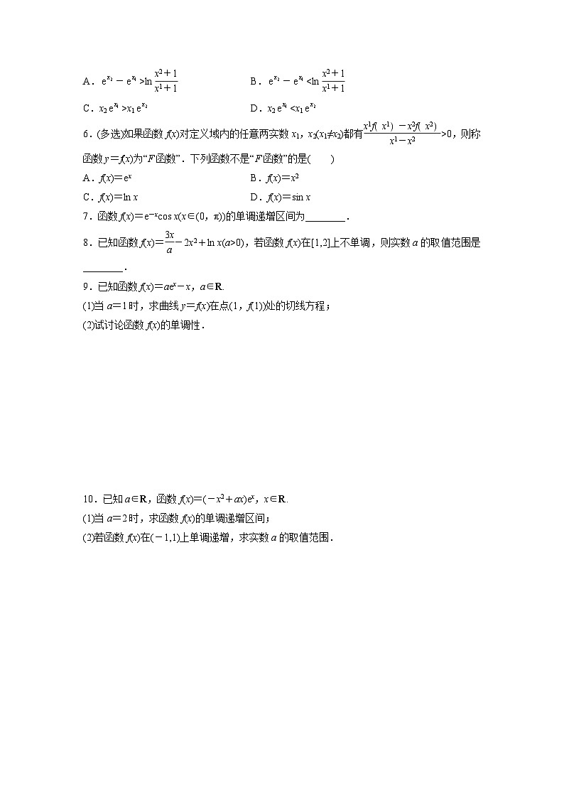 2024届高三数学一轮复习基础夯实练19：导数与函数的单调性第2页