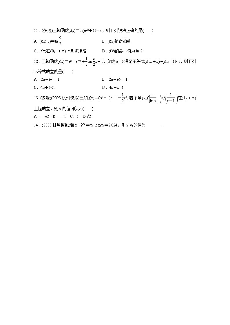 2024届高三数学一轮复习基础夯实练19：导数与函数的单调性第3页
