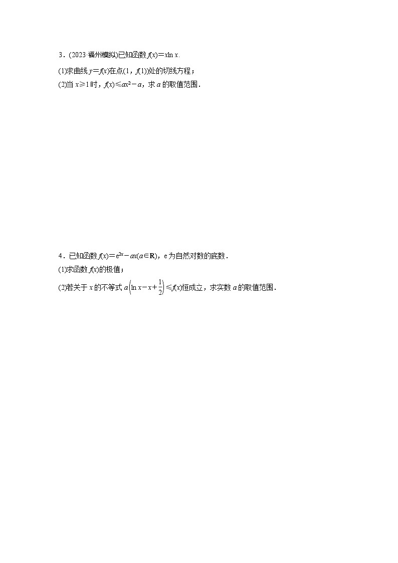 2024届高三数学一轮复习基础夯实练22：函数综合运用第2页