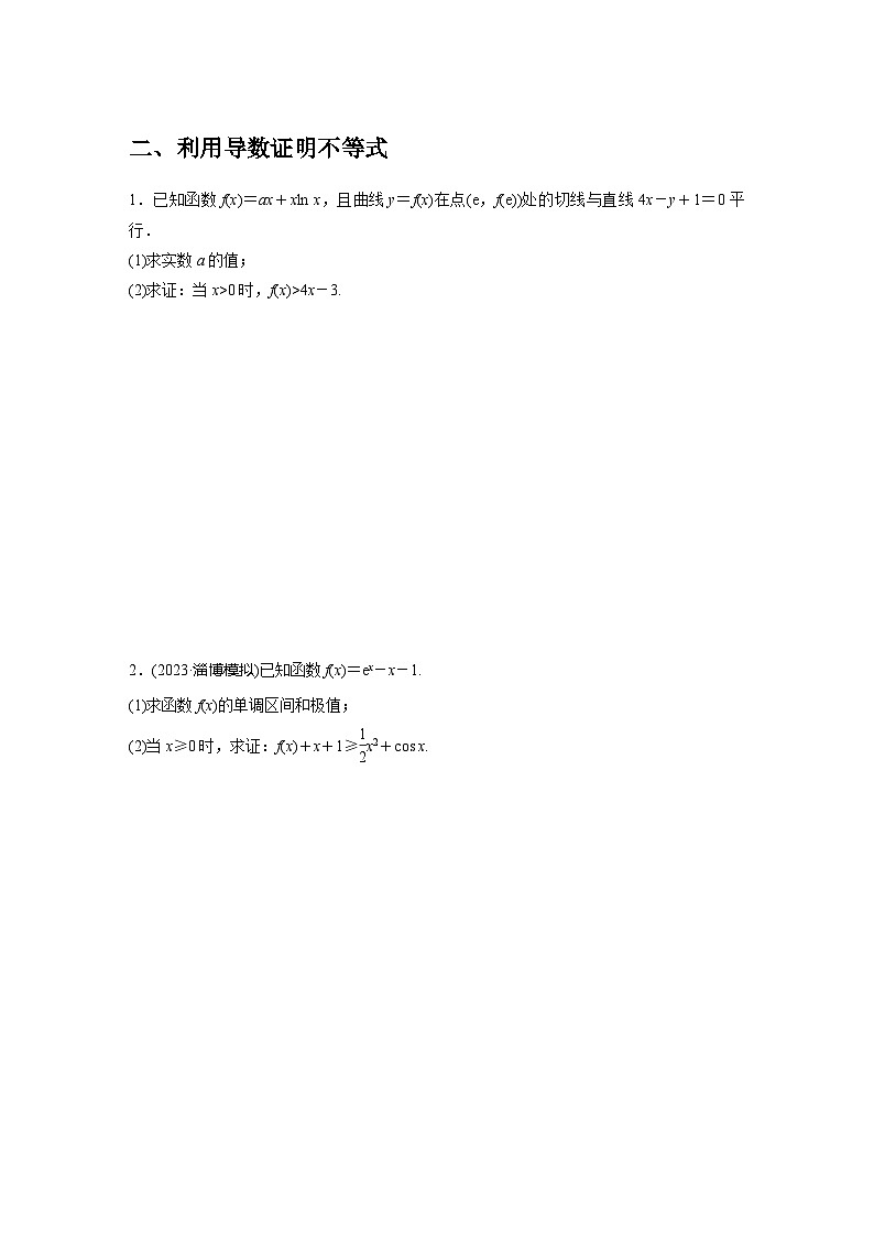 2024届高三数学一轮复习基础夯实练22：函数综合运用第3页