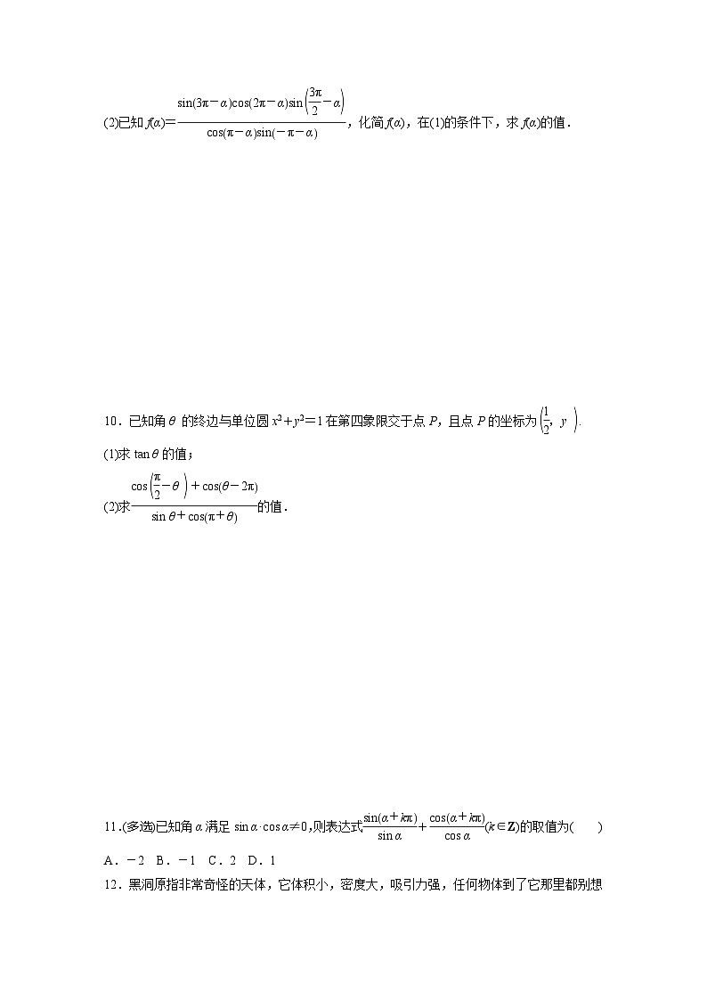 2024届高三数学一轮复习基础夯实练24：同角三角函数基本关系式及诱导公式第2页