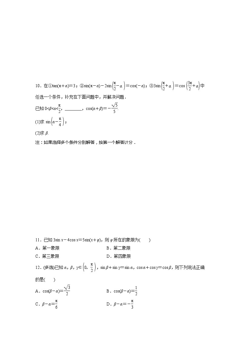 2024届高三数学一轮复习基础夯实练25：两角和与差的正弦、余弦和正切公式第2页