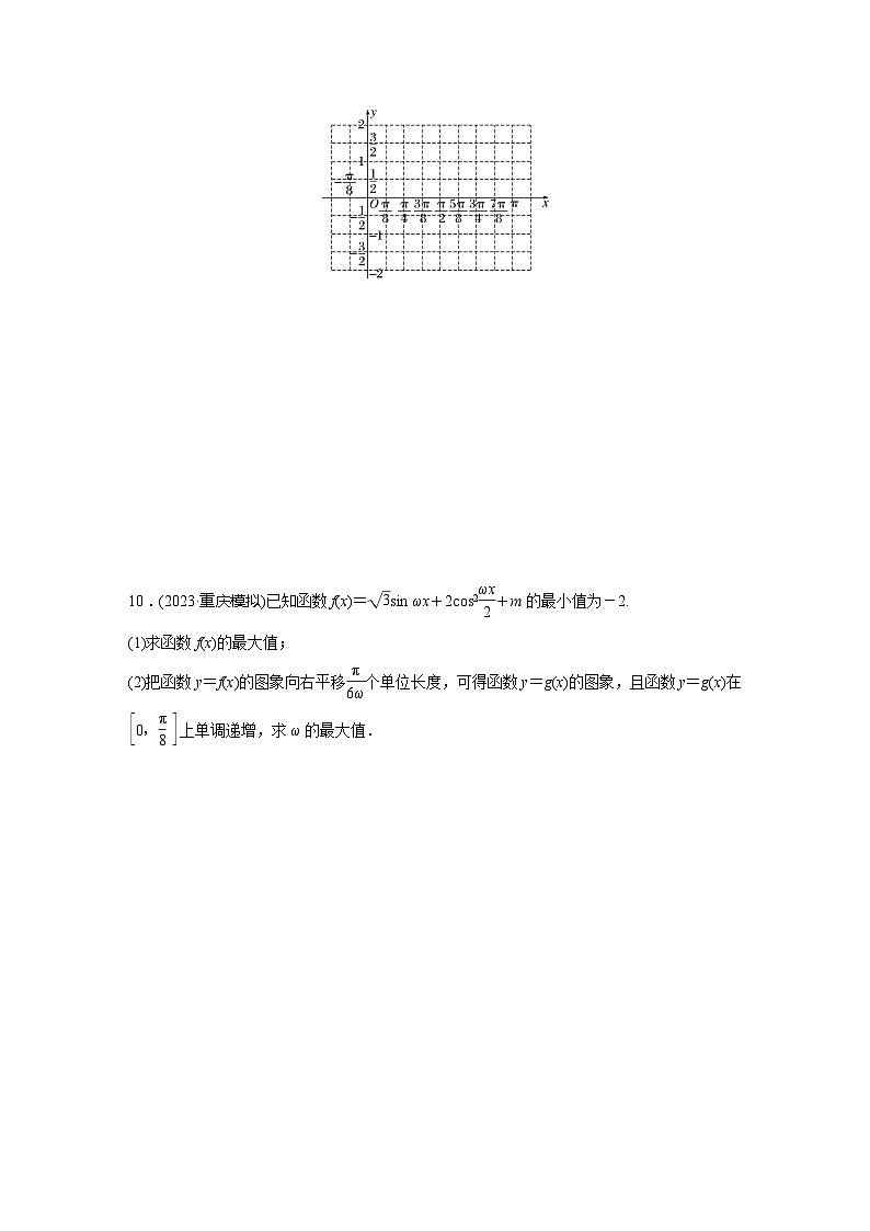 2024届高三数学一轮复习基础夯实练28：函数y＝Asin(ωx＋φ)第3页