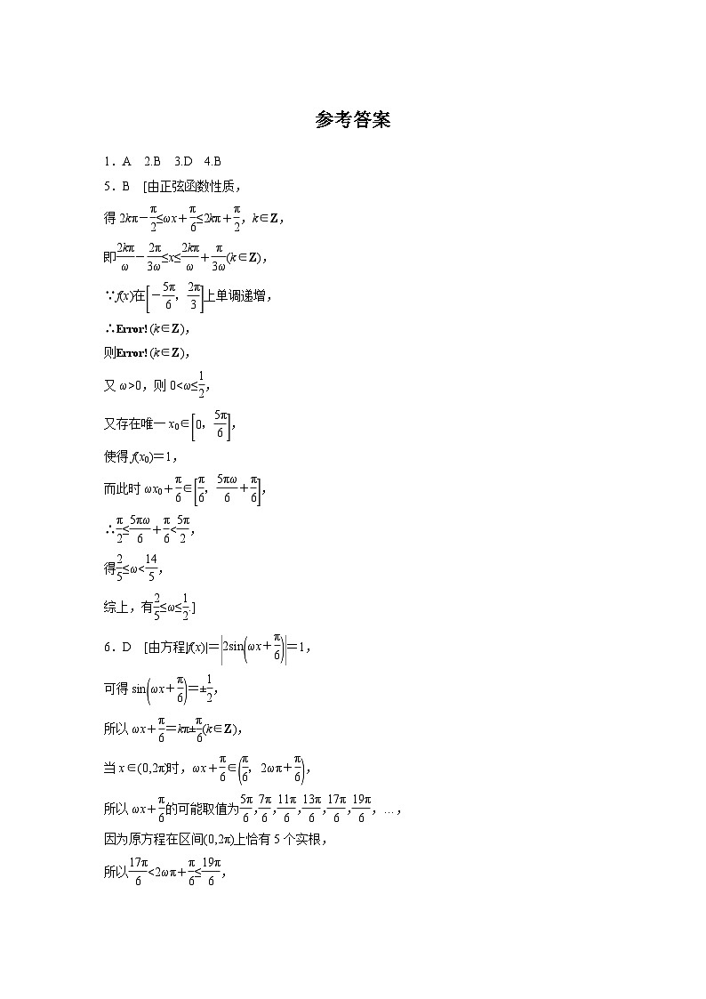 2024届高三数学一轮复习基础夯实练29：三角函数中有关ω的范围问题第3页