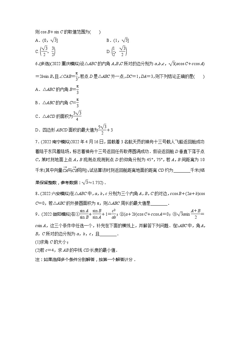 2024届高三数学一轮复习基础夯实练31：解三角形及其应用举例第2页