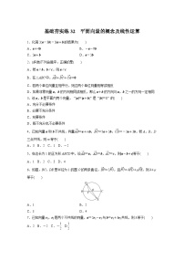 2024届高三数学一轮复习基础夯实练32：平面向量的概念及线性运算