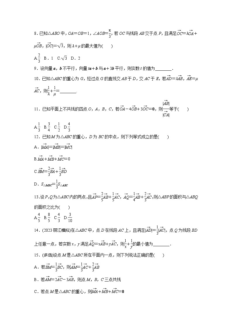 2024届高三数学一轮复习基础夯实练32：平面向量的概念及线性运算第2页
