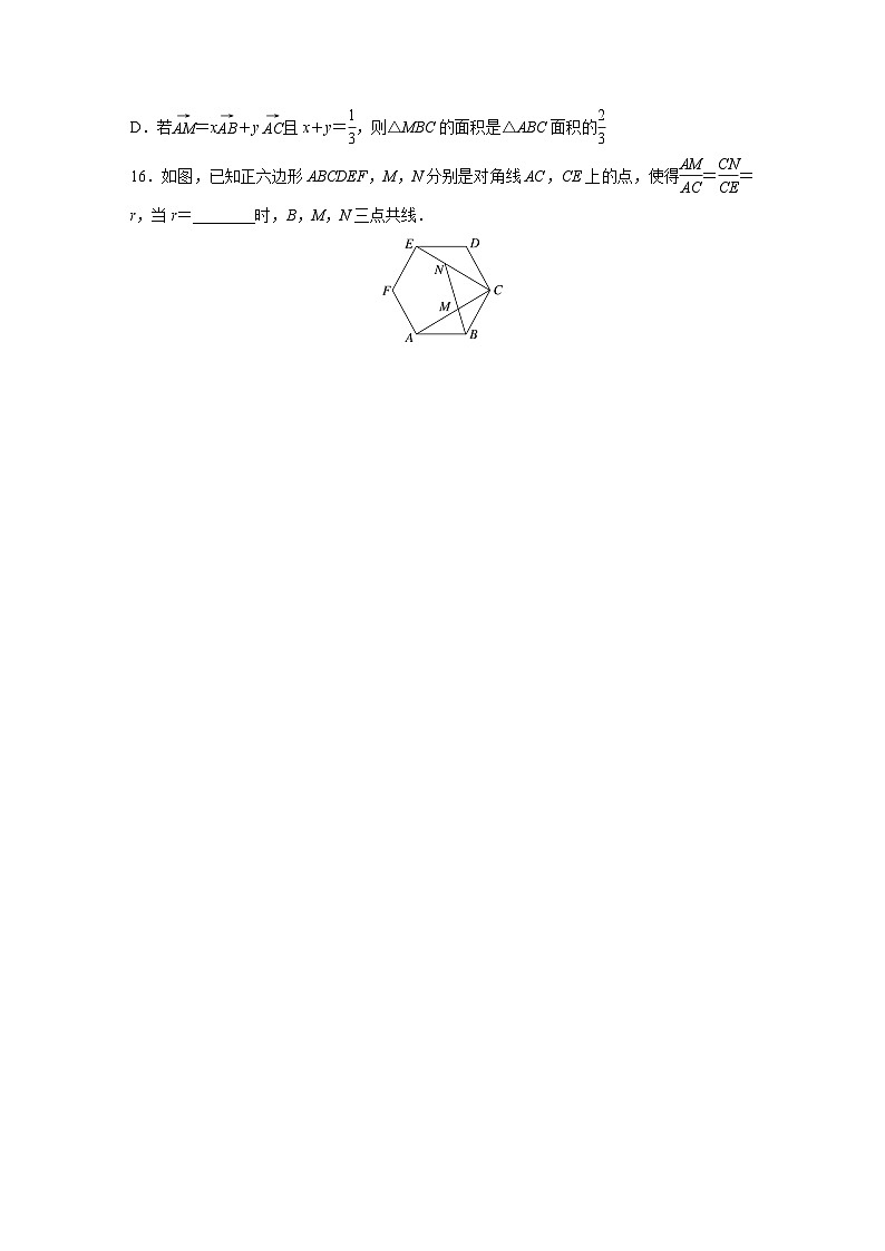 2024届高三数学一轮复习基础夯实练32：平面向量的概念及线性运算第3页