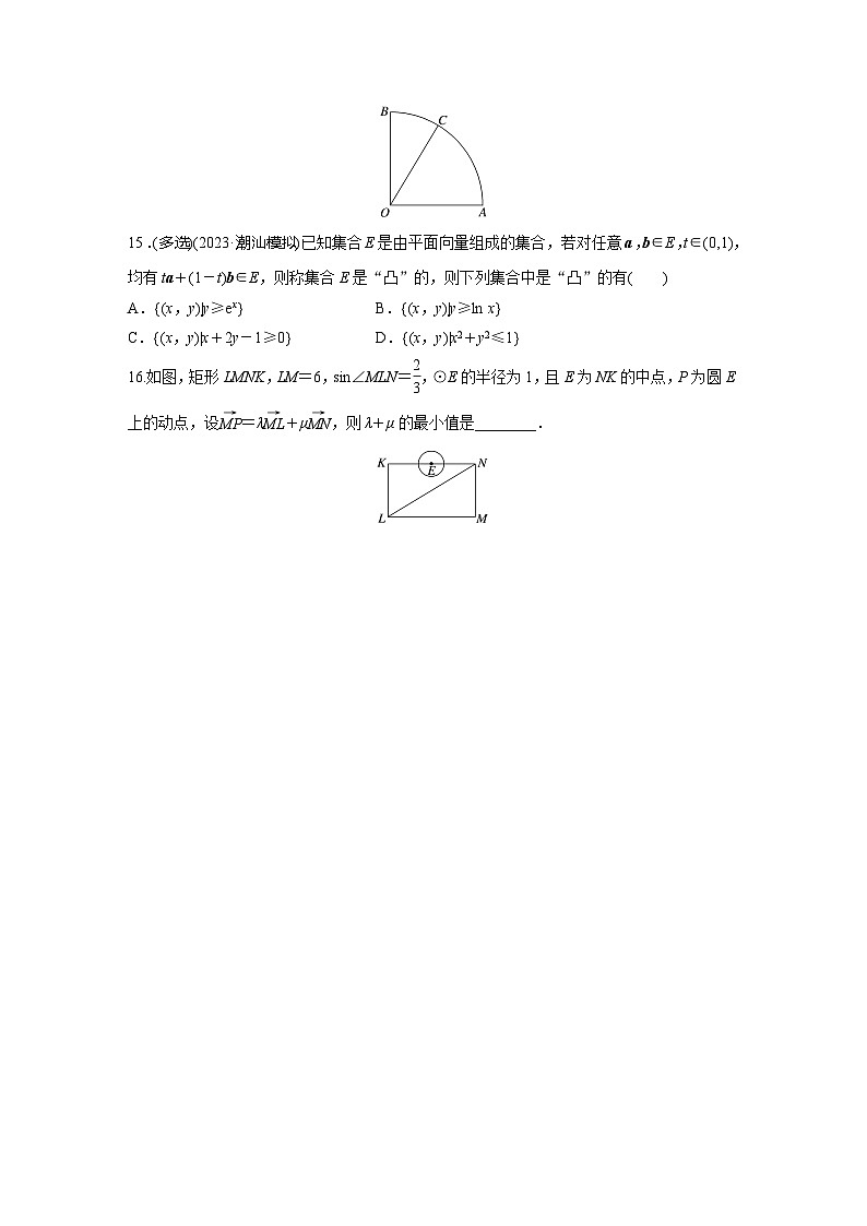 2024届高三数学一轮复习基础夯实练33：平面向量基本定理及坐标表示第3页