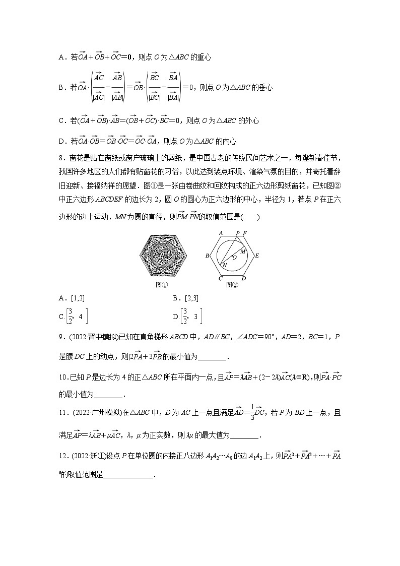 2024届高三数学一轮复习基础夯实练35：平面向量的综合应用第2页