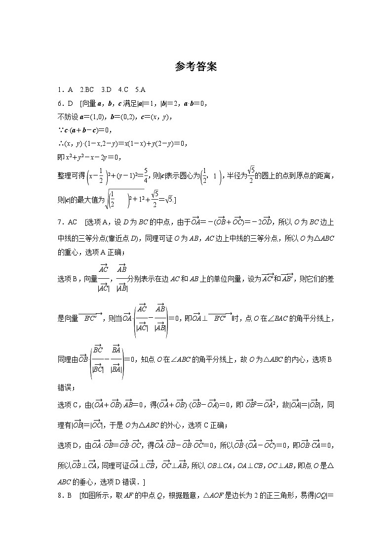 2024届高三数学一轮复习基础夯实练35：平面向量的综合应用第3页