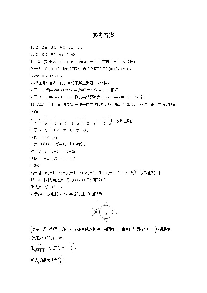 2024届高三数学一轮复习基础夯实练36：复数第3页
