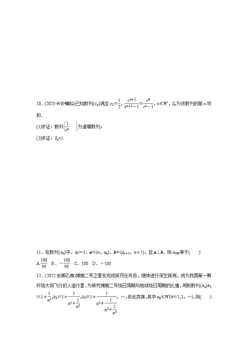 2024届高三数学一轮复习基础夯实练37：数列的概念第2页