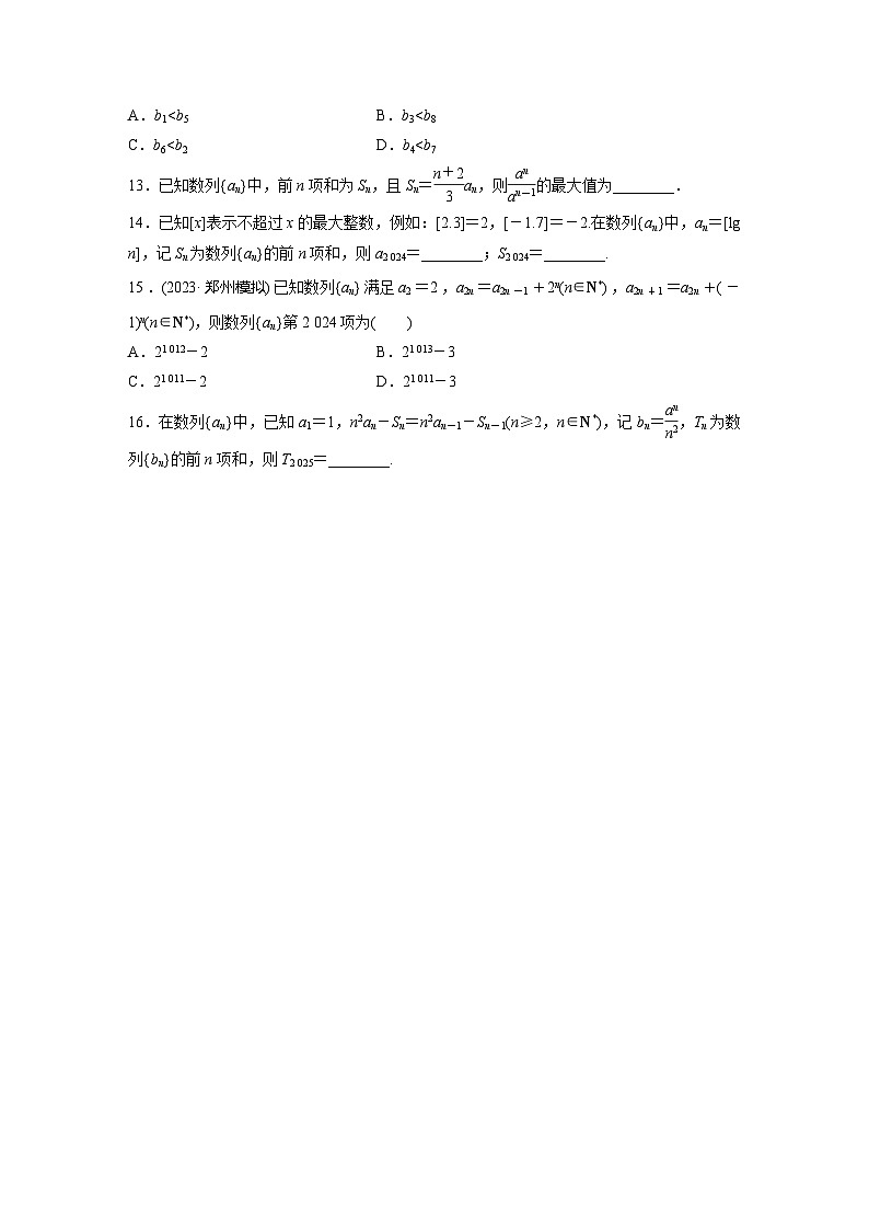 2024届高三数学一轮复习基础夯实练37：数列的概念第3页