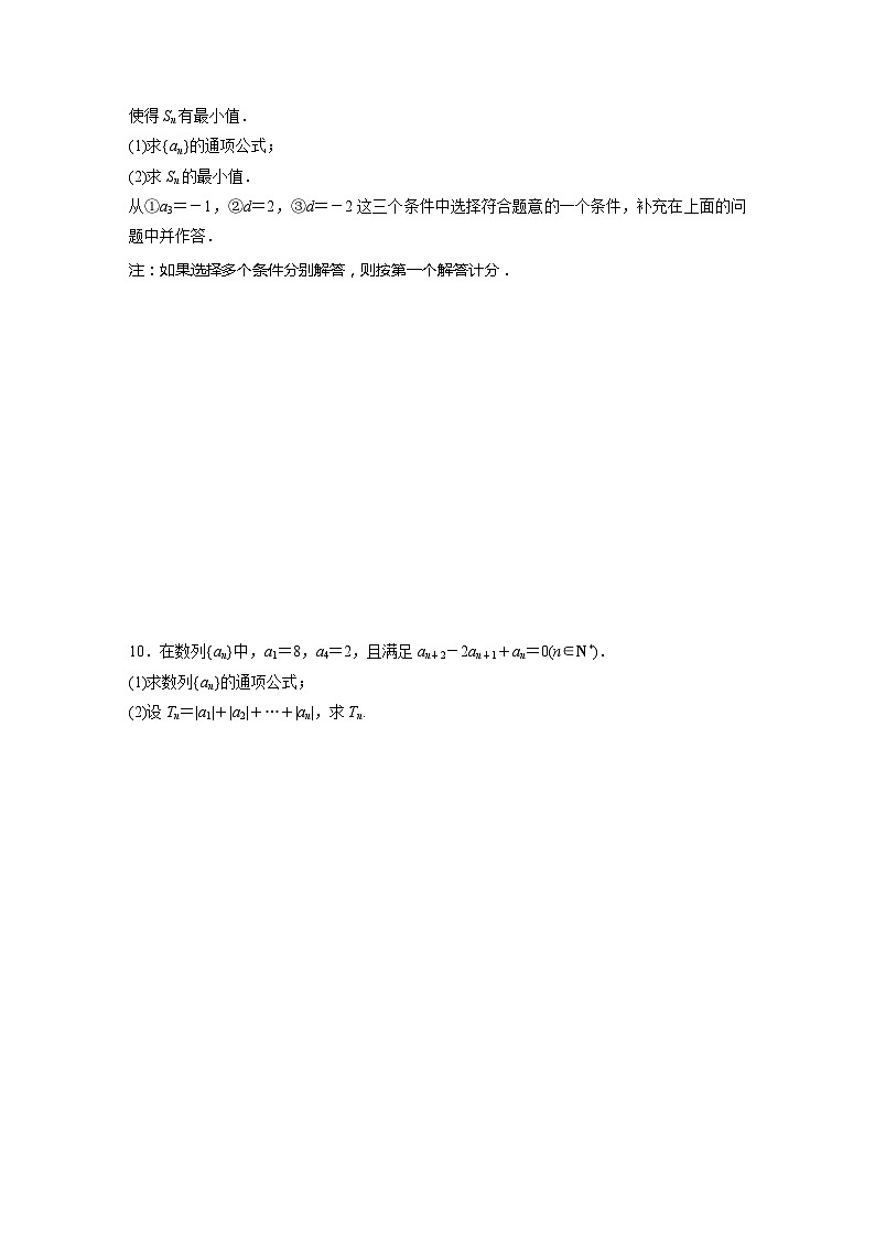 2024届高三数学一轮复习基础夯实练38：等差数列第2页