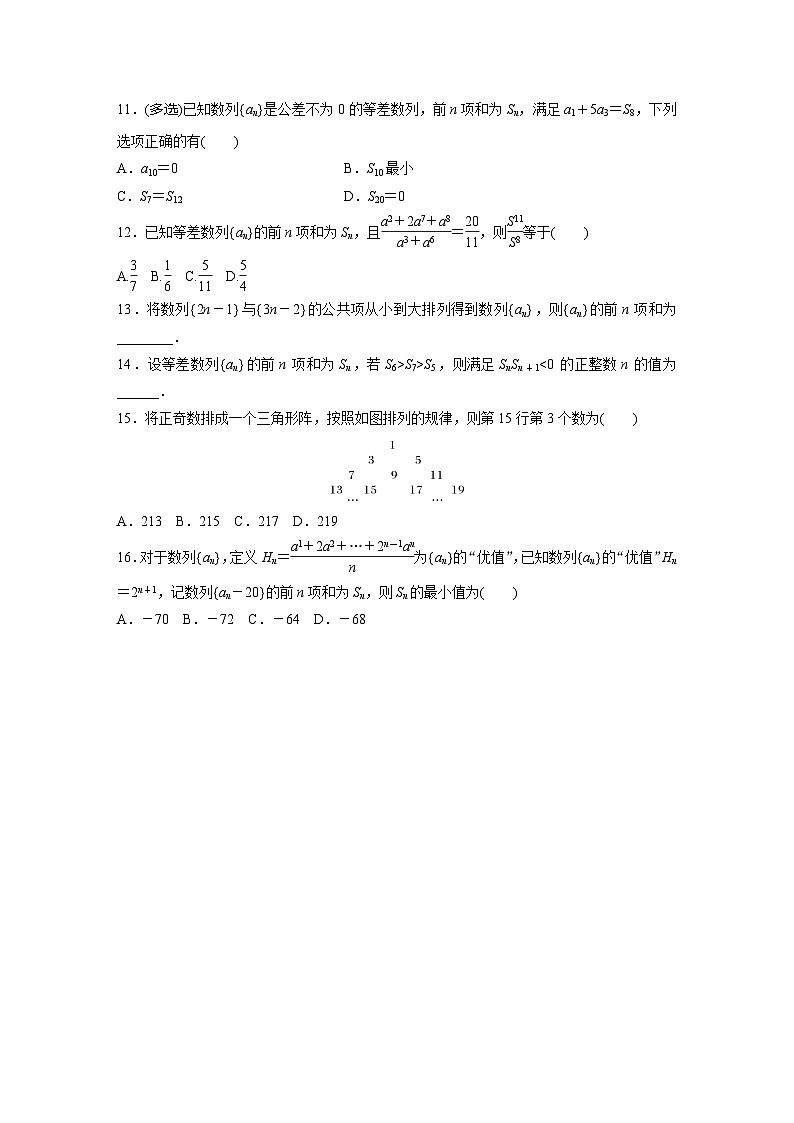 2024届高三数学一轮复习基础夯实练38：等差数列第3页