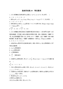 2024届高三数学一轮复习基础夯实练39：等比数列