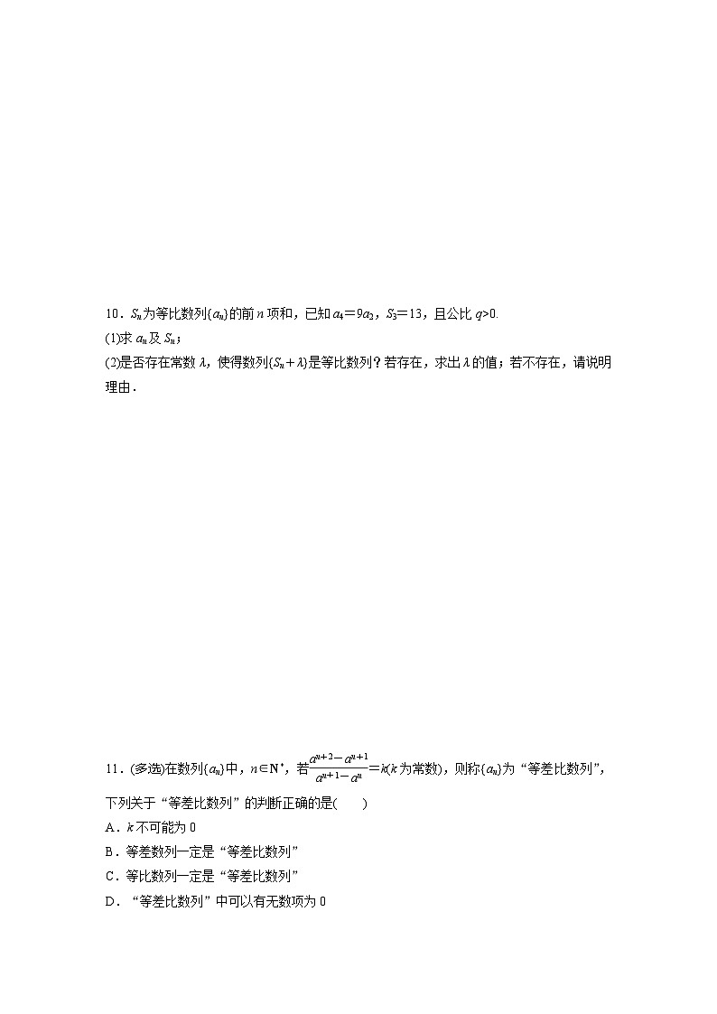 2024届高三数学一轮复习基础夯实练39：等比数列第2页