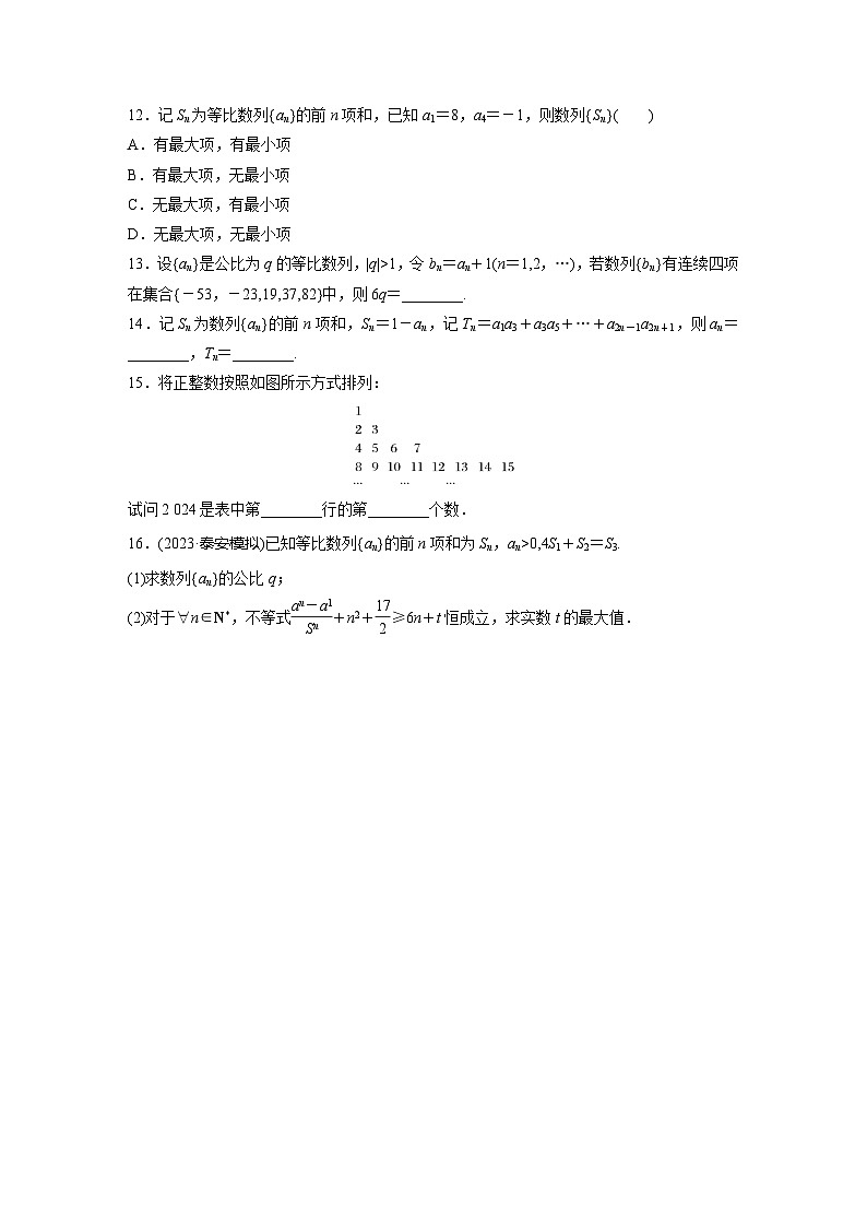 2024届高三数学一轮复习基础夯实练39：等比数列第3页