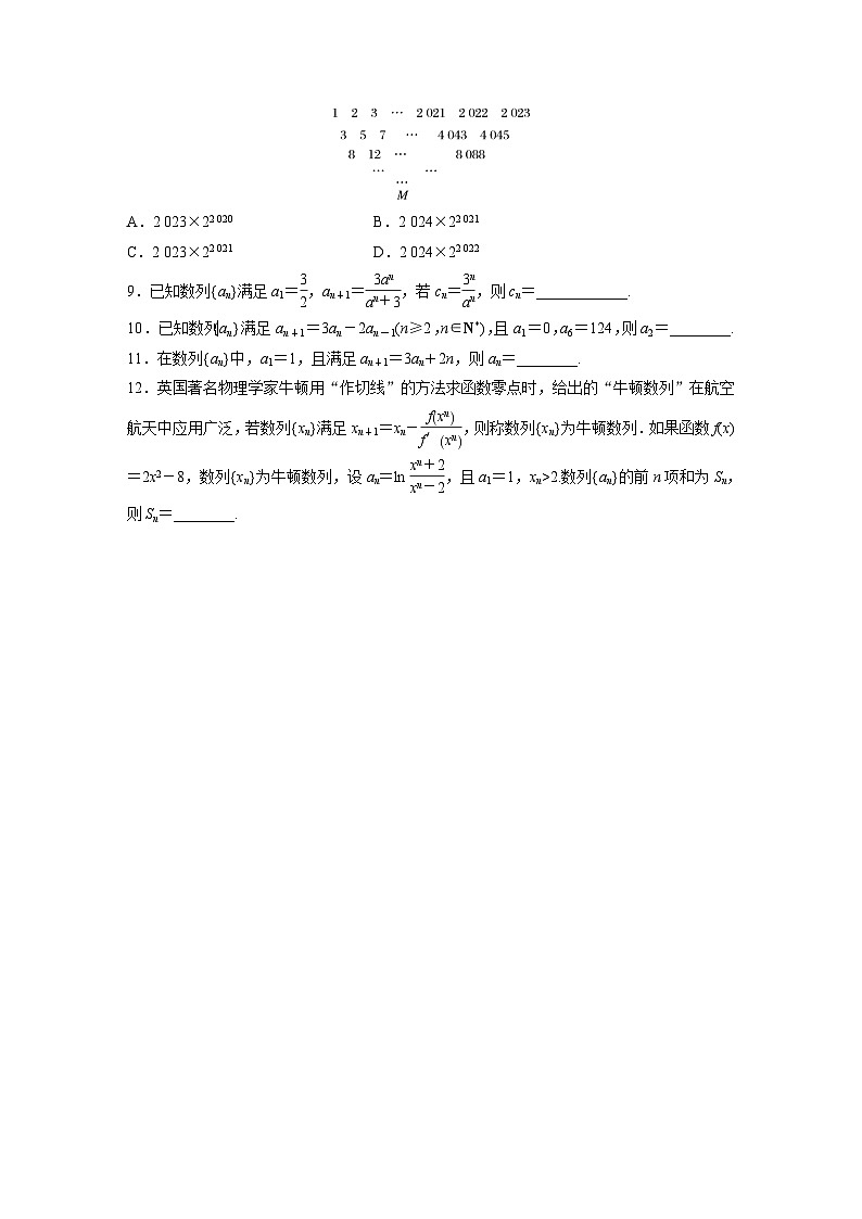 2024届高三数学一轮复习基础夯实练40：数列中的构造问题第2页