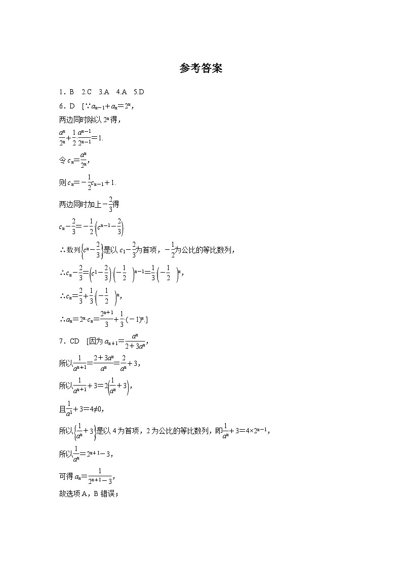 2024届高三数学一轮复习基础夯实练40：数列中的构造问题第3页