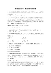 2024届高三数学一轮复习基础夯实练41：数列中的综合问题