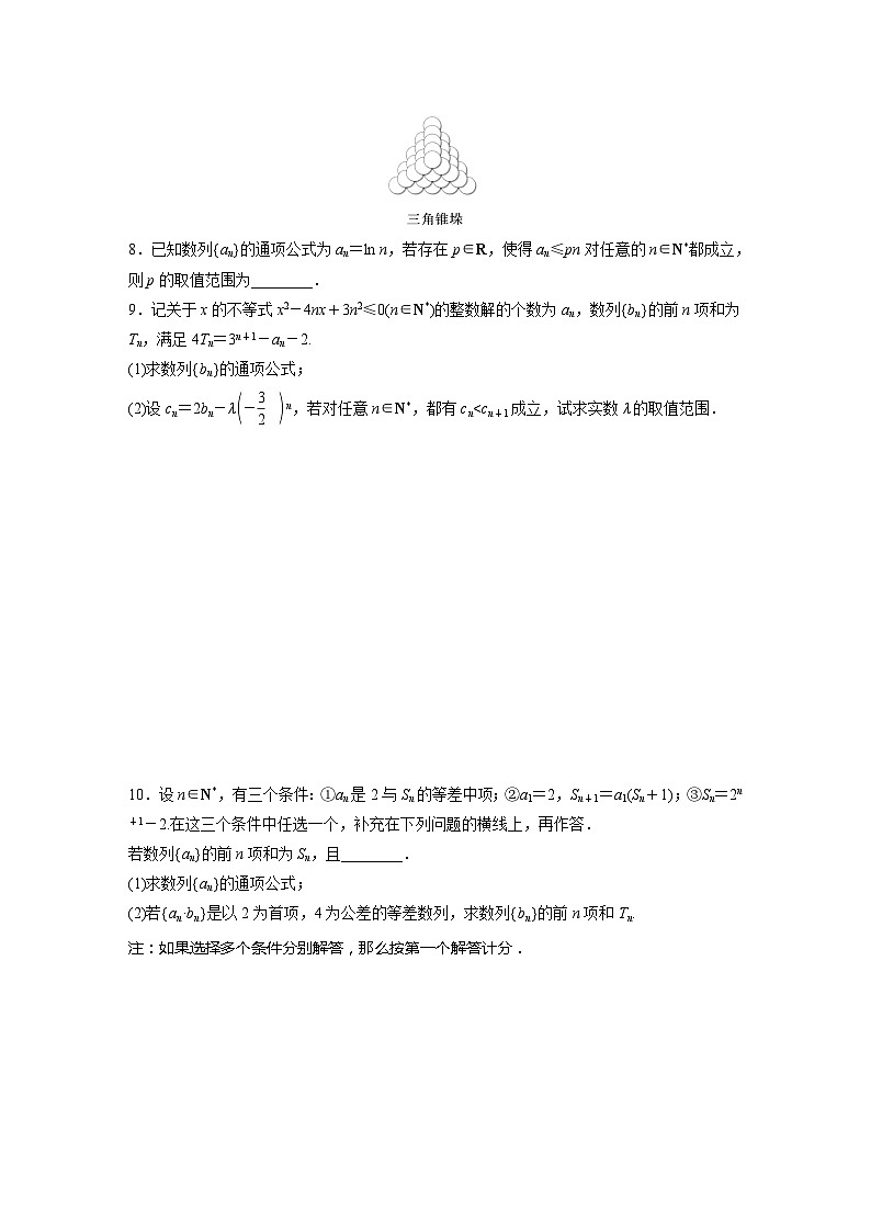 2024届高三数学一轮复习基础夯实练41：数列中的综合问题第2页
