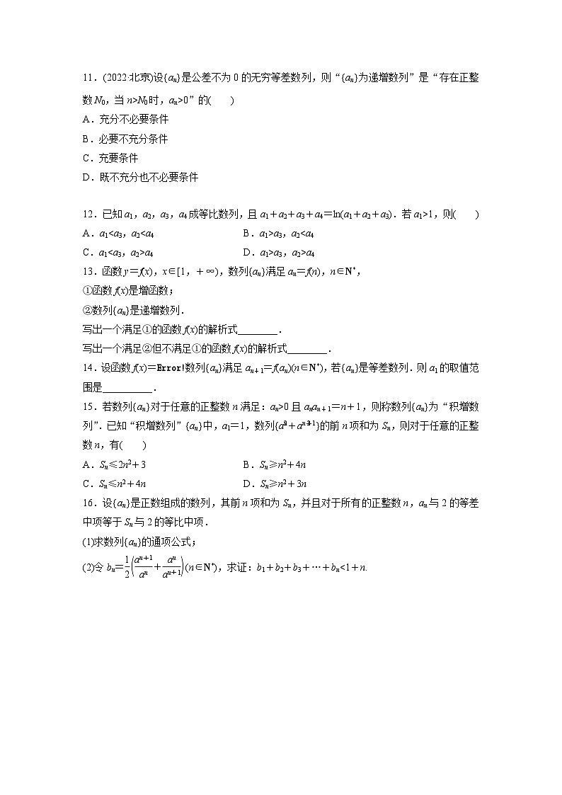 2024届高三数学一轮复习基础夯实练41：数列中的综合问题第3页