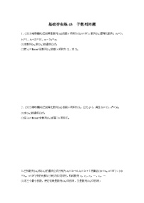 2024届高三数学一轮复习基础夯实练43：子数列问题