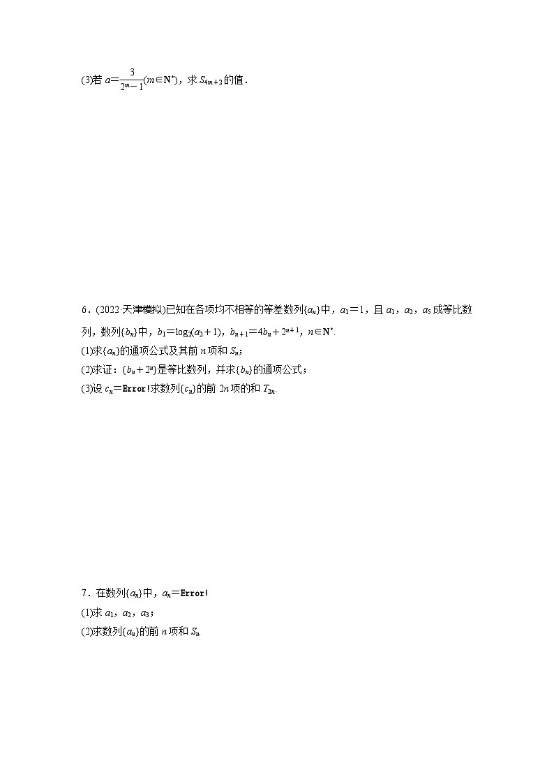 2024届高三数学一轮复习基础夯实练43：子数列问题第3页