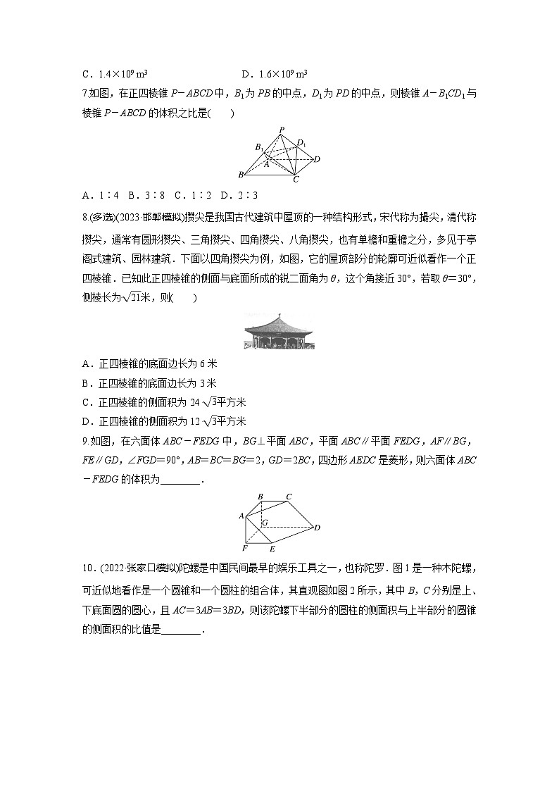 2024届高三数学一轮复习基础夯实练44：基本立体图形、简单几何体的表面积与体积第2页