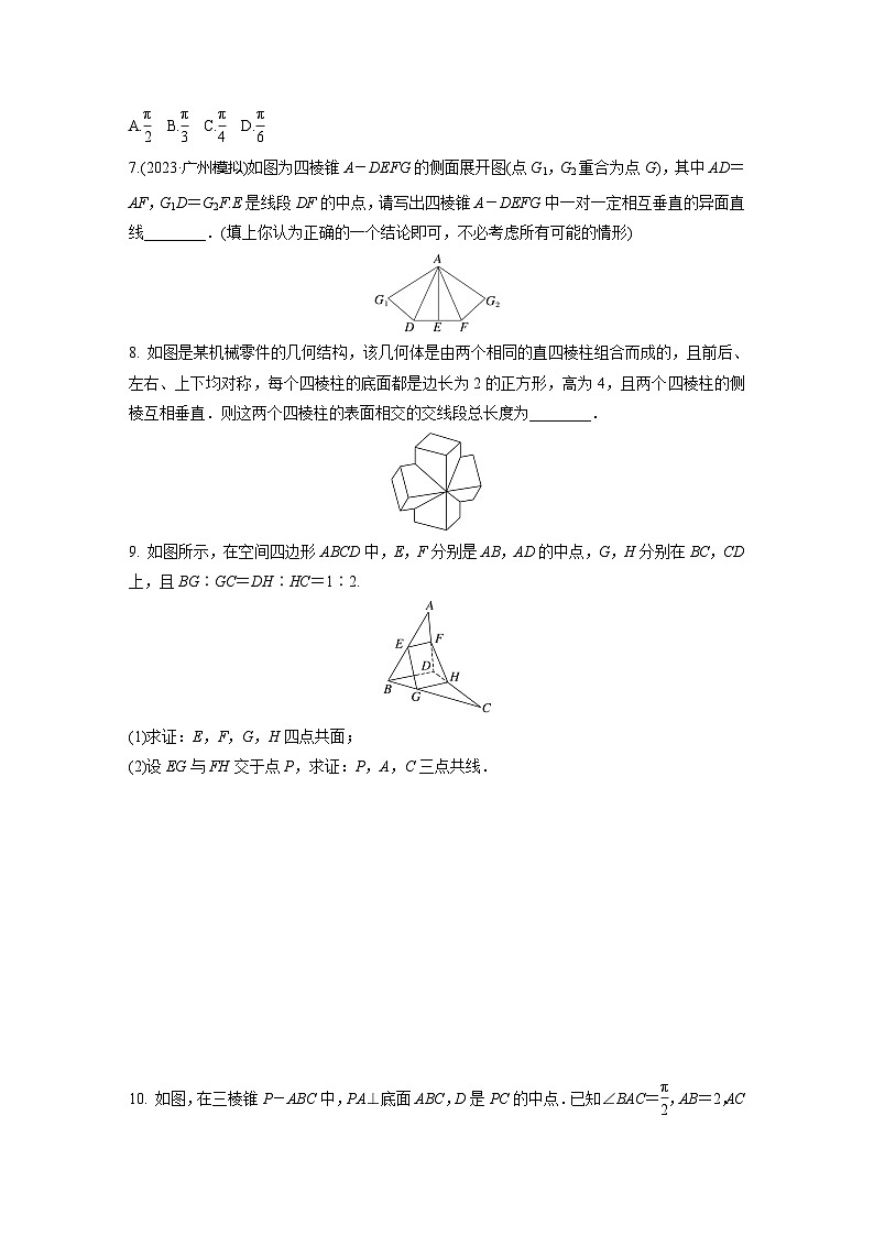 2024届高三数学一轮复习基础夯实练46：空间点、直线、平面之间的位置关系第2页