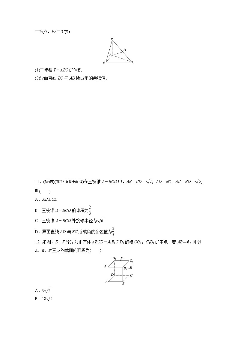 2024届高三数学一轮复习基础夯实练46：空间点、直线、平面之间的位置关系第3页