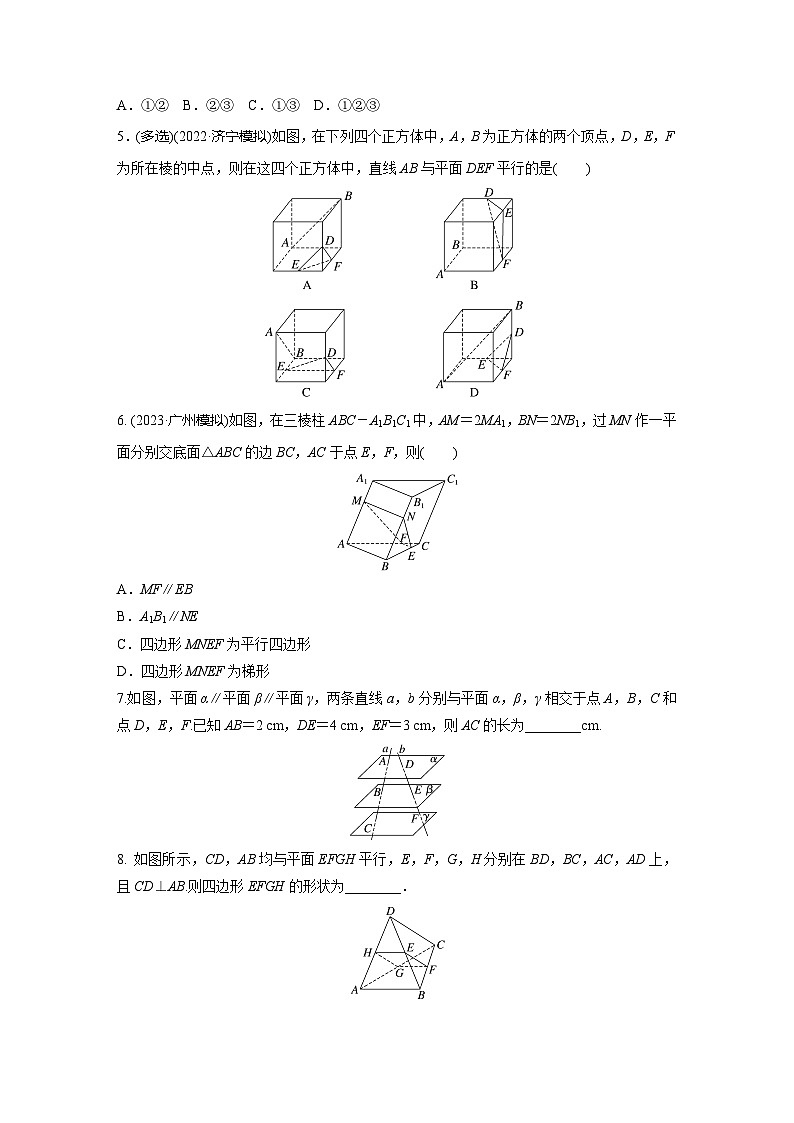 2024届高三数学一轮复习基础夯实练47：空间直线、平面的平行第2页