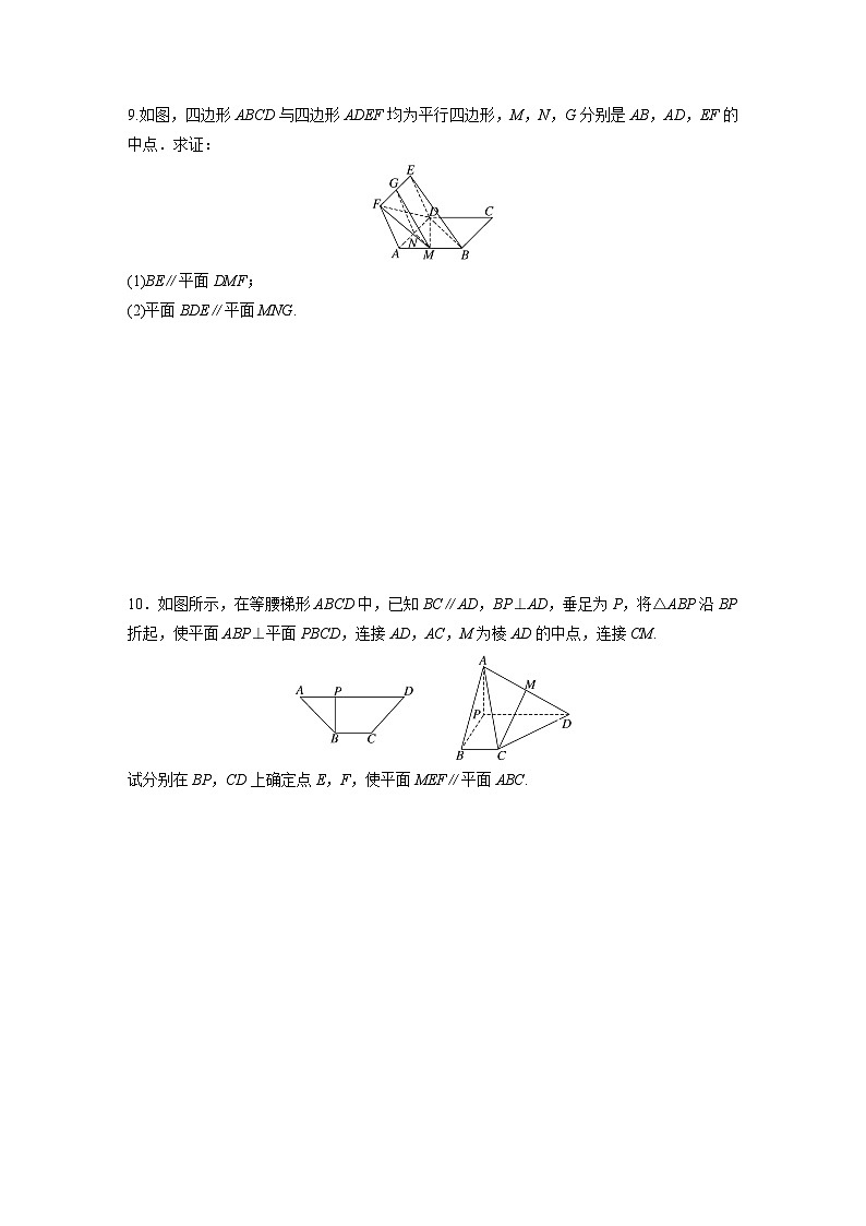 2024届高三数学一轮复习基础夯实练47：空间直线、平面的平行第3页