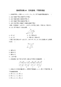 2024届高三数学一轮复习基础夯实练48：空间直线、平面的垂直