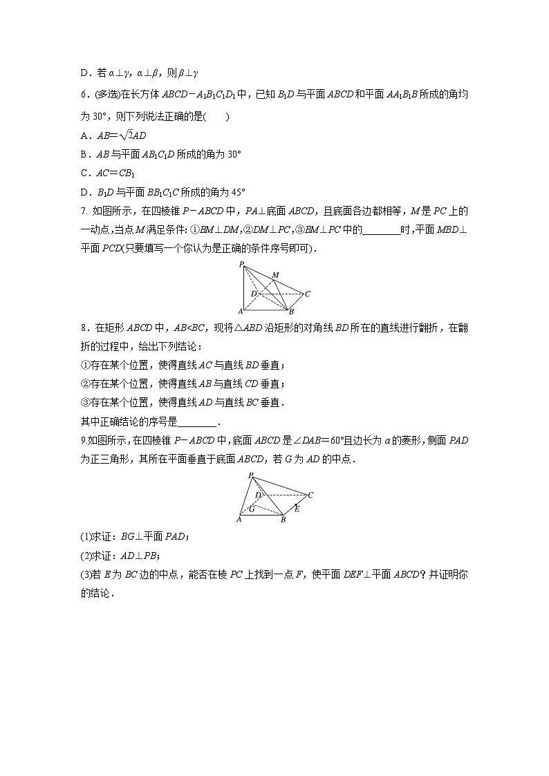 2024届高三数学一轮复习基础夯实练48：空间直线、平面的垂直第2页
