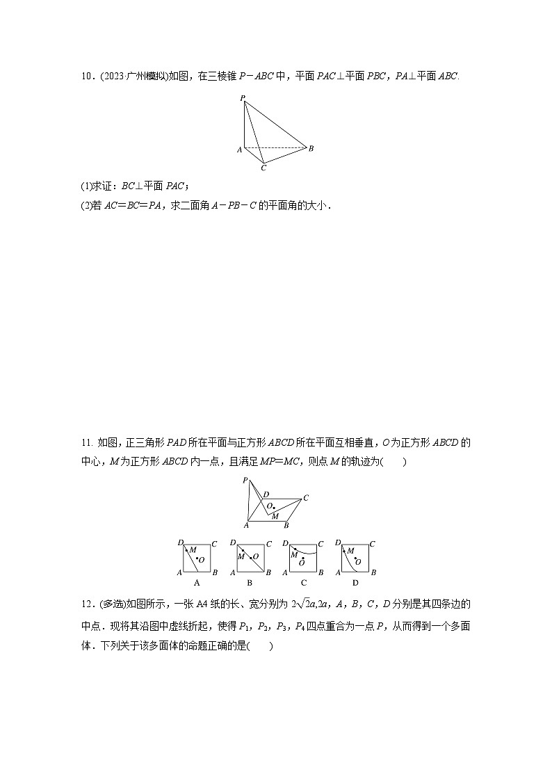 2024届高三数学一轮复习基础夯实练48：空间直线、平面的垂直第3页