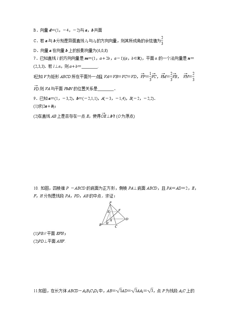 2024届高三数学一轮复习基础夯实练49：空间向量的概念与运算第2页