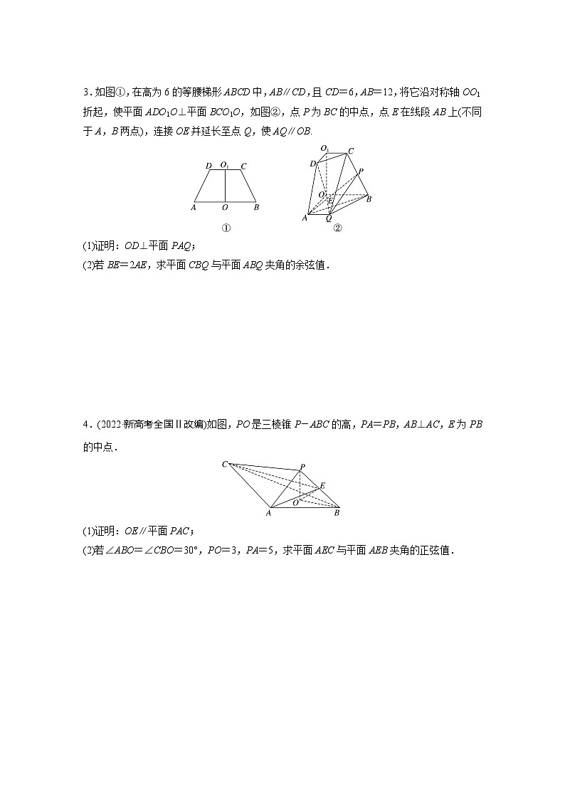 2024届高三数学一轮复习基础夯实练50：向量法求空间角第2页