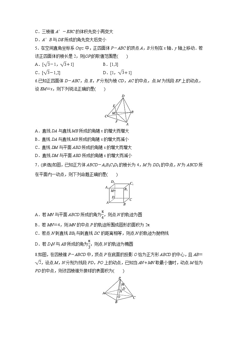 2024届高三数学一轮复习基础夯实练52：空间动态问题突破第2页