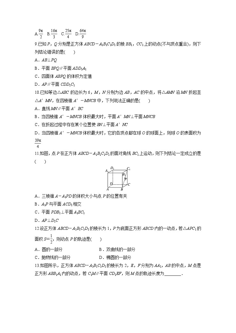 2024届高三数学一轮复习基础夯实练52：空间动态问题突破第3页